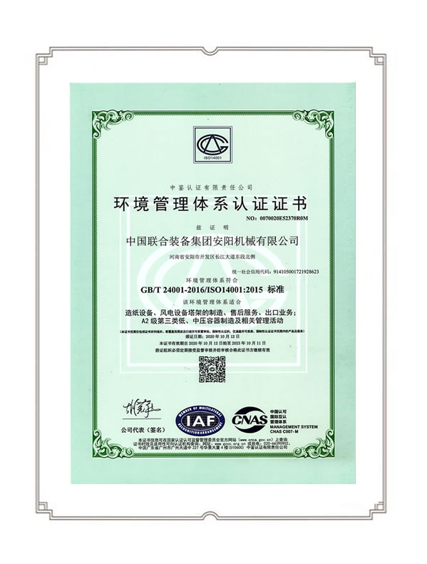 環境管理體系認證書