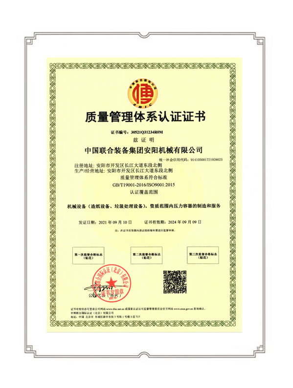 質量管理體系認證書