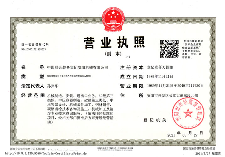 三證合一營業執照